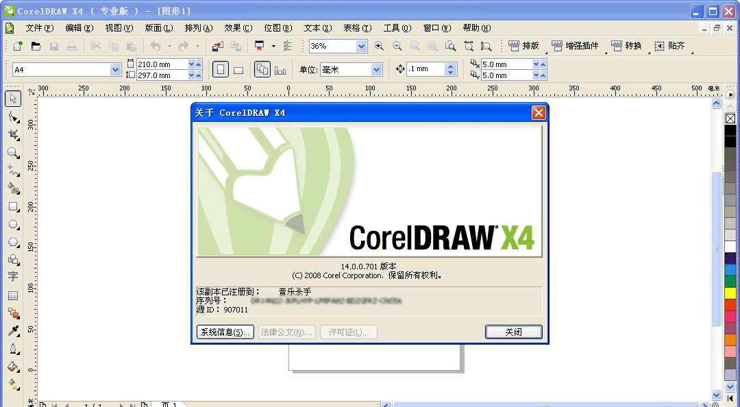 CorelDRAW_X4_SP2_精簡(jiǎn)增