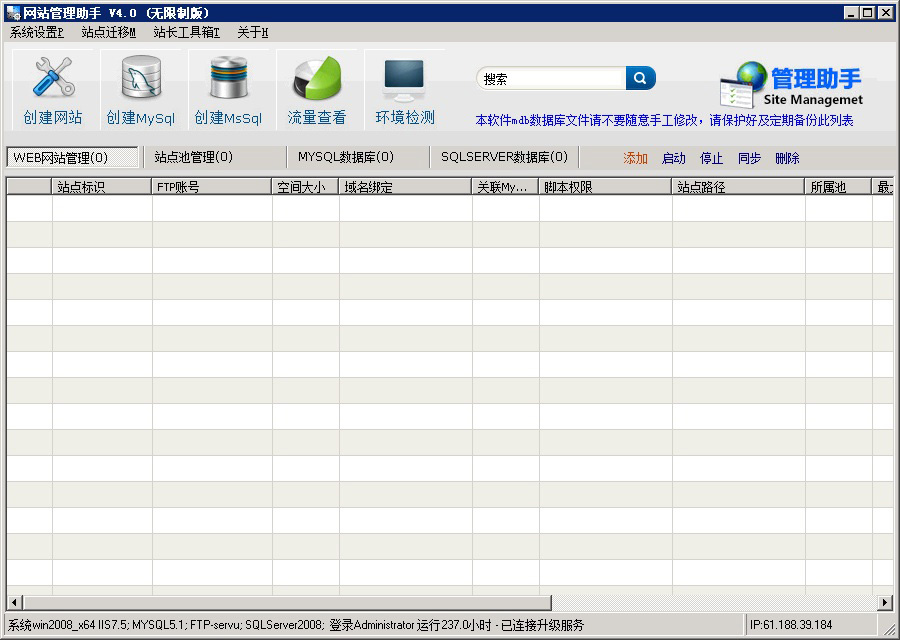 [網(wǎng)站管理助手V4.3] 