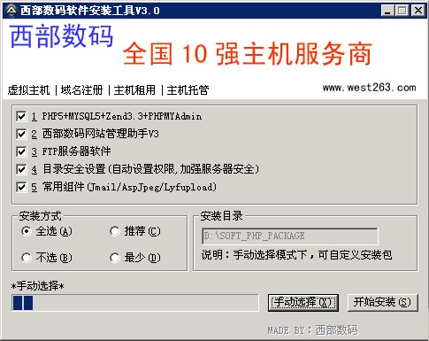 西部數(shù)碼網(wǎng)站管理助手